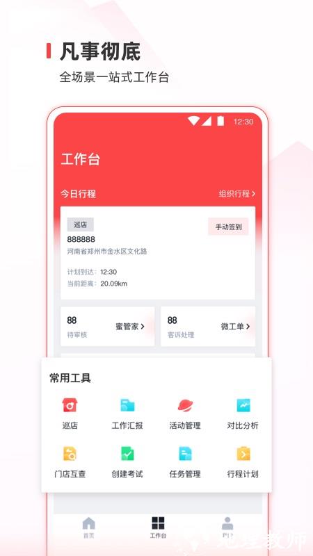 蜜雪通官方版 v2.6.0 安卓版 3