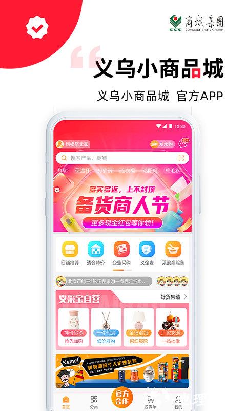 义采宝义乌小商品批发网 v6.9.14 安卓手机版 0