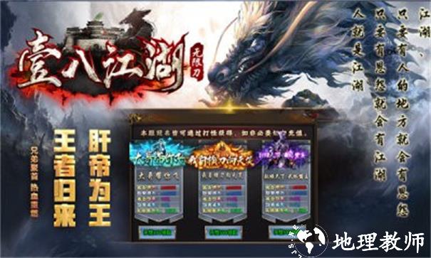 壹八江湖无限刀截图