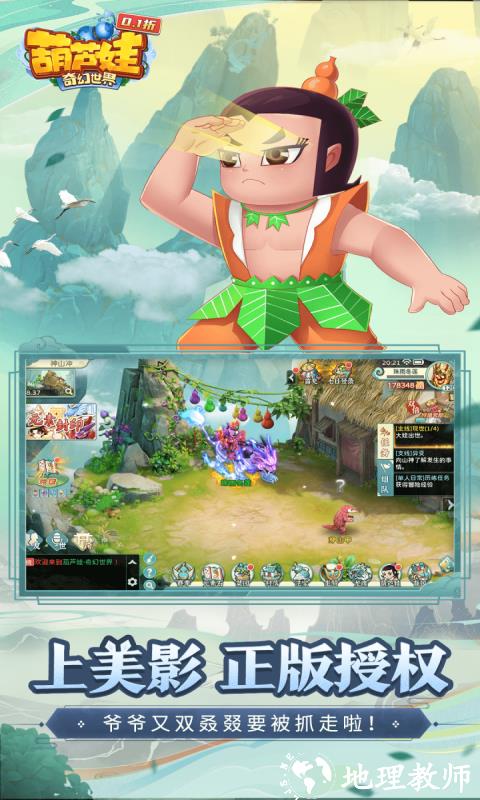 葫芦娃·奇幻世界图片 2
