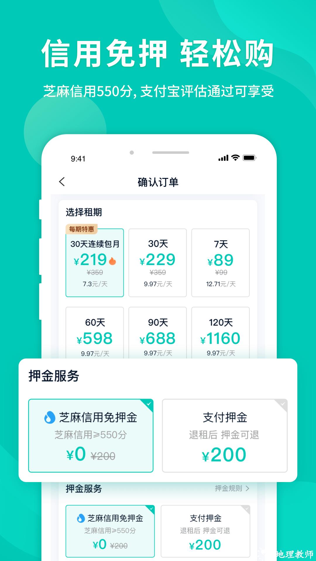 智租出行电动车 v4.2.0 安卓版 1