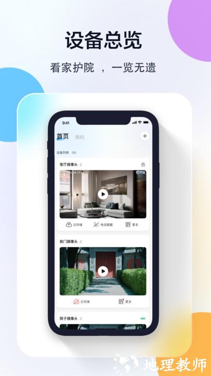 乔安智联监控app最新版 v5.3.18.33 官方安卓版 3