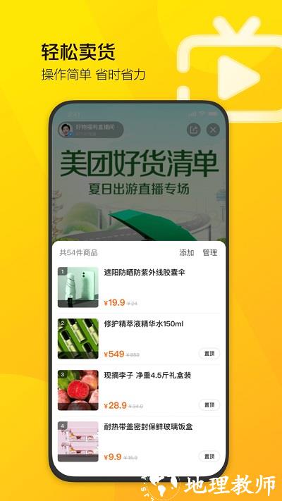 美团直播助手官方版 v2.22.1 安卓版 2