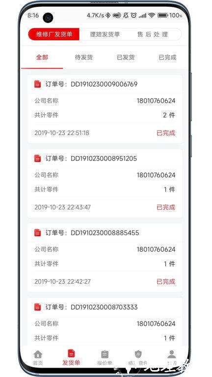 袋鼠配汽配官方版 v7.13.1 安卓版 2