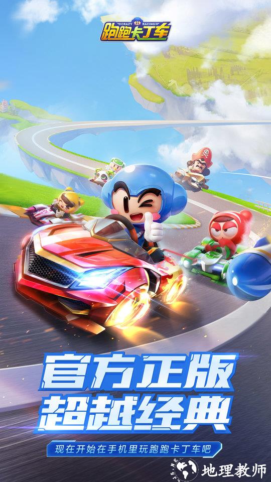 跑跑卡丁车官方竞速版手游 v1.34.2 安卓版 0
