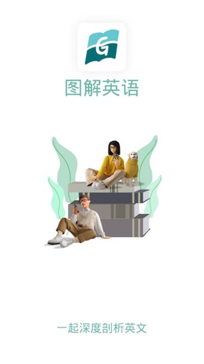 图解英语单词app(改名语法分析助手) v3.0.7 安卓官方版 2