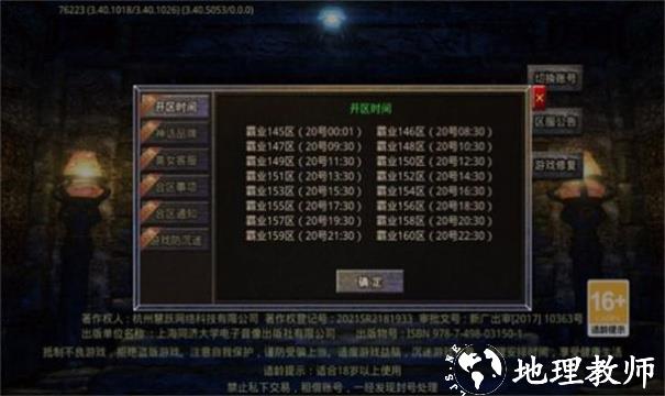 向远合击传奇截图