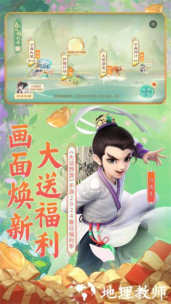 vivo大话西游手游官方版 v2.1.327 安卓版 1