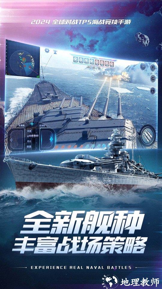 巅峰战舰九游 v1200008.9.1 安卓版 3