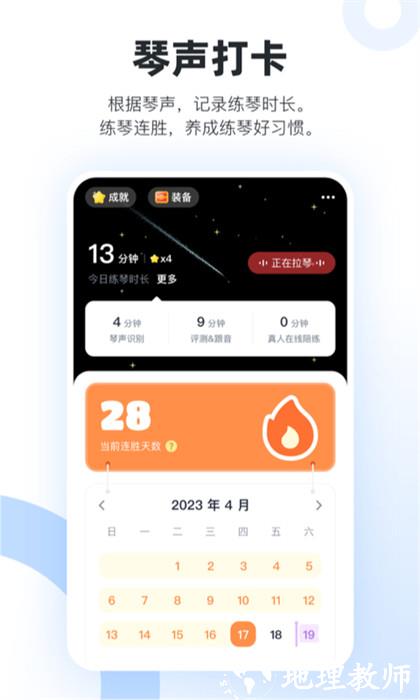 一起练琴app小提琴 v12.8.8 手机安卓版 3