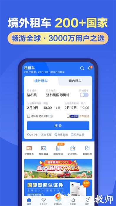 租租车最新版 v5.4.241022 安卓版 1