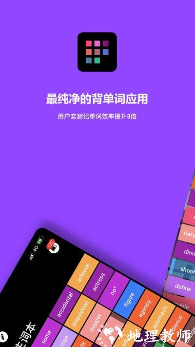 单词块app官方版 v1.8.17 安卓版 0