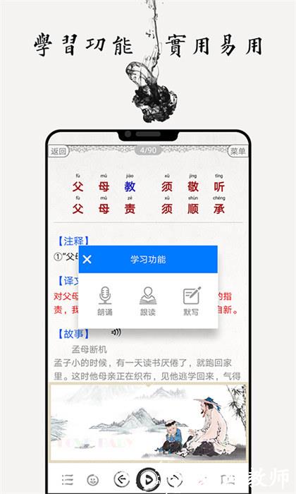 国学启蒙合集 v13.8 安卓版 2
