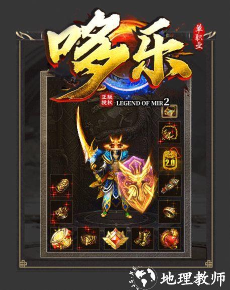 哆乐传奇单职业安卓版截图