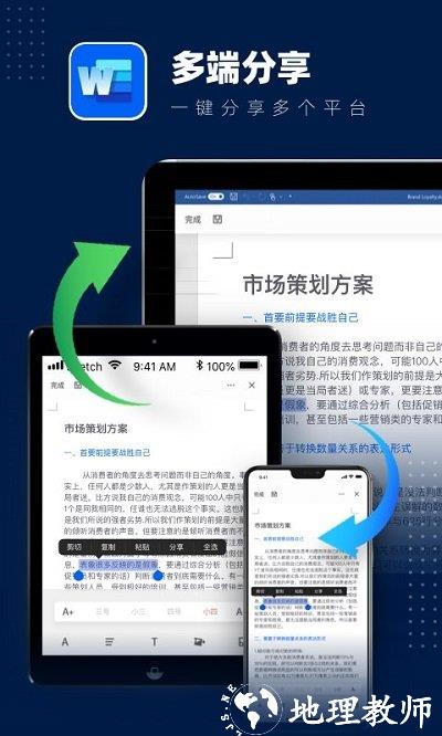word文档手机版软件 v3.1.1 安卓版 2