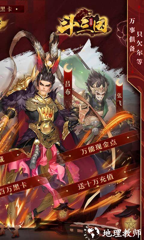 斗三国图片 2