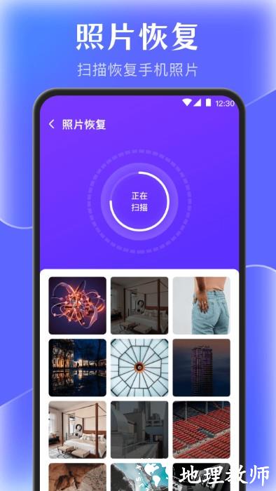 手机管家数据恢复官方版 v4.2.4 安卓版 1