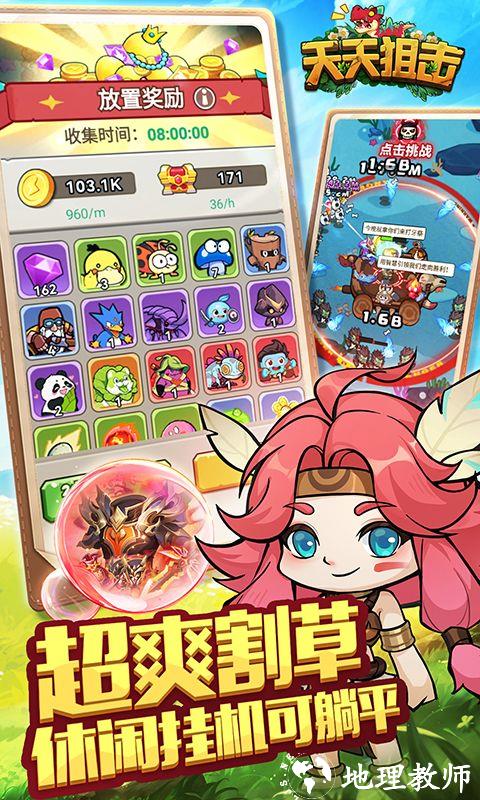 天天狙击图片 1