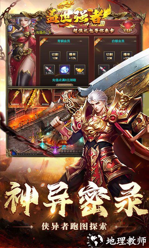 盖世强者图片 5