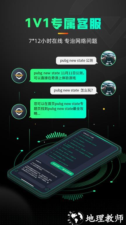 奇游手游加速器官方正版 v3.4.5 安卓最新版 3