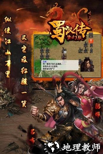 同人圣三国蜀汉传手机版 v4.0.36 安卓官方正版 1