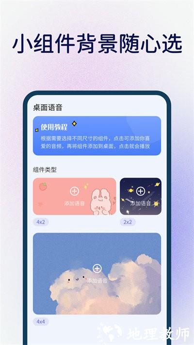 桌面语音小组件手机版 v1.0.6 安卓版 0
