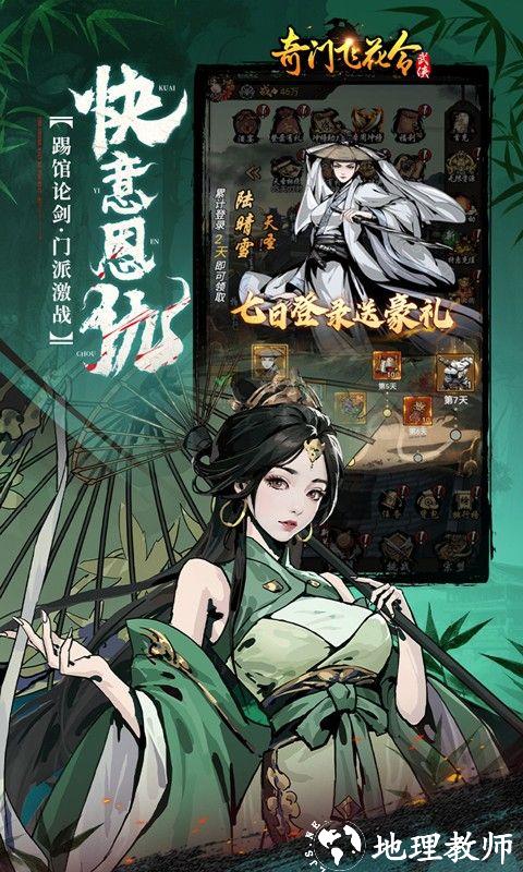 奇门飞花令图片 5