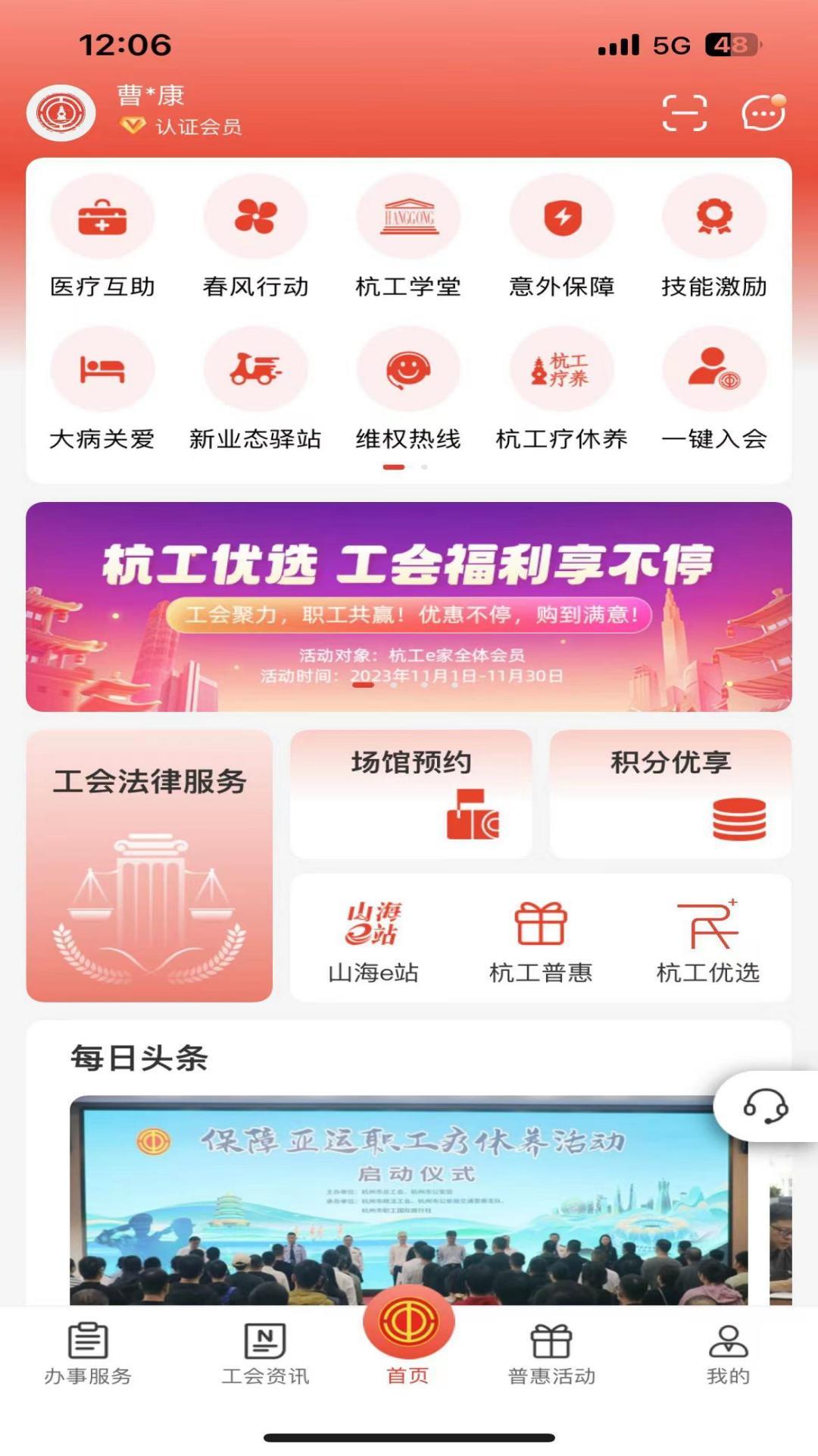 杭工e家最新版 v3.0.9 安卓版 3