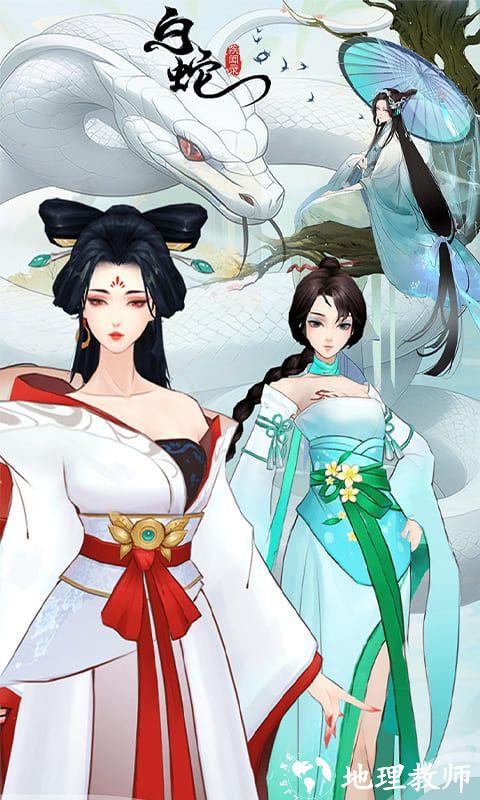 白蛇疾闻录图片 2