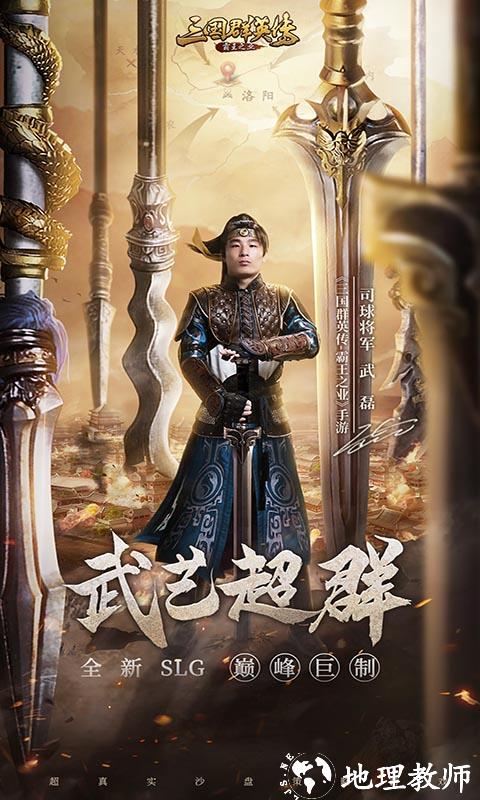 三国群英传手游官方版 v1.9.35 安卓最新版本 0