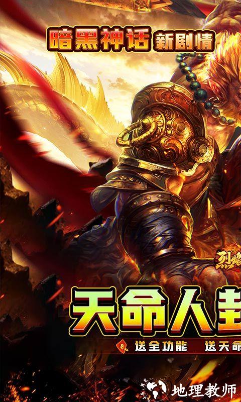 烈焰之怒图片 1