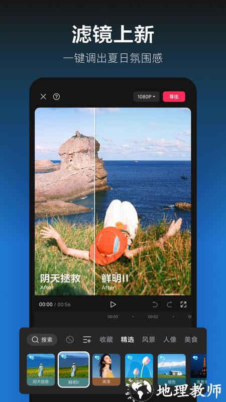 剪映app官方免费版 v14.9.0 安卓手机版 3
