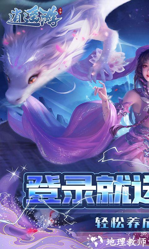 逍遥游图片 1