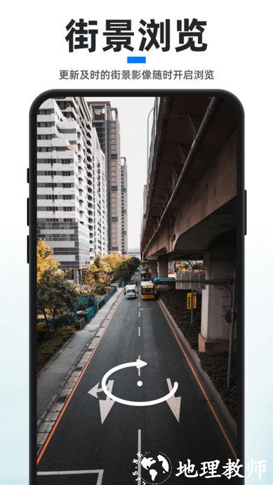 新知地图app(新知卫星地图) v4.3.3 安卓版 1
