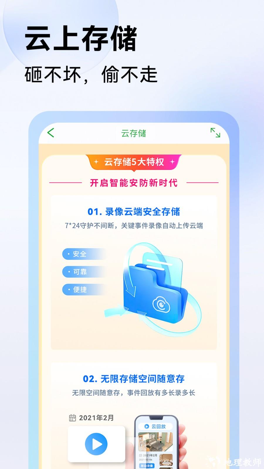 易能威视监控app(Seetong) v7.2.10.5 安卓版 3