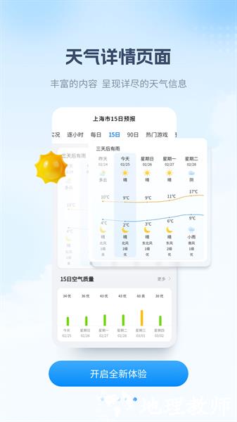 最美天气预报免费 v8.2.9 官方安卓版 3