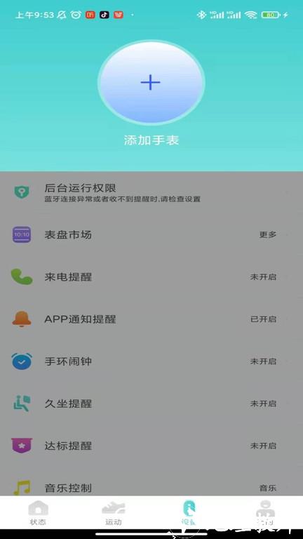 vfit 智能手表app v2.5.6 安卓官方版 2