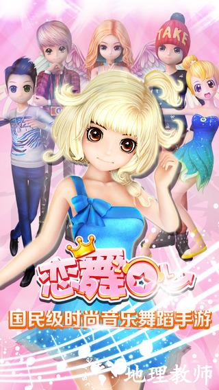 恋舞ol手游应用宝版 v1.9.0729 安卓版 1