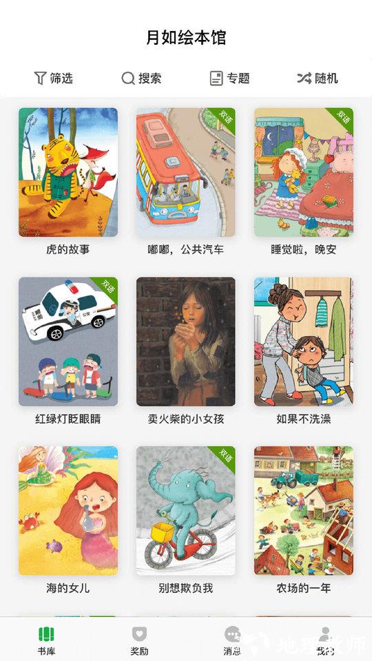 月如绘本馆app v3.3.0 安卓官方版 0