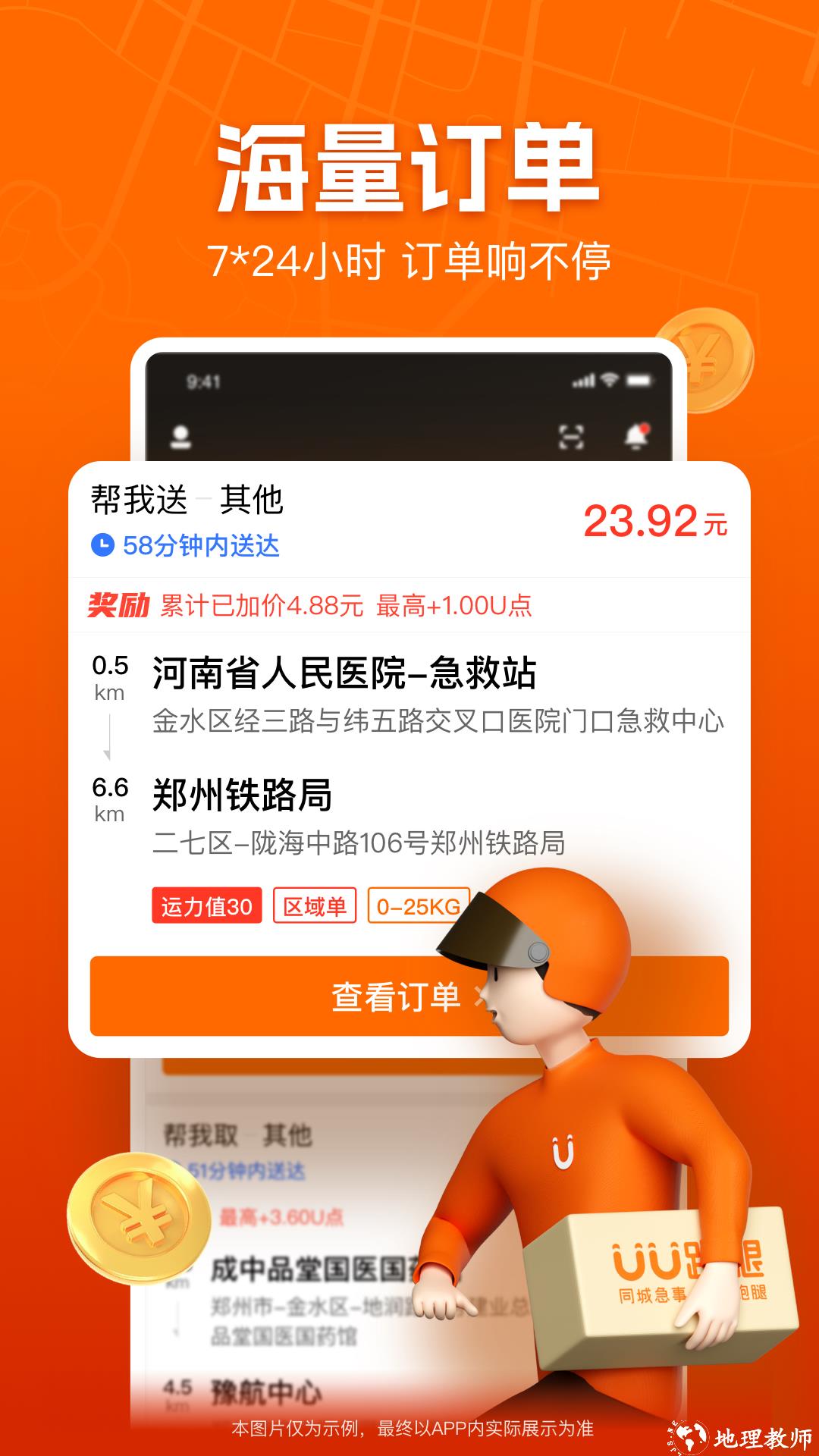 uu跑腿骑手版 v4.9.5.0 安卓版 4