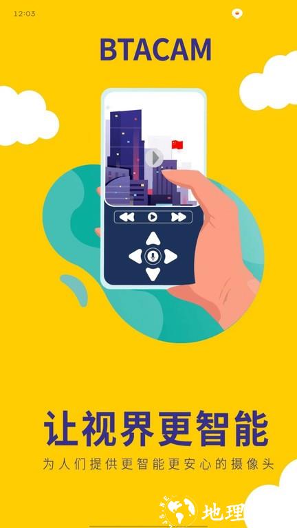 btacam app v1.2.3 安卓版 3