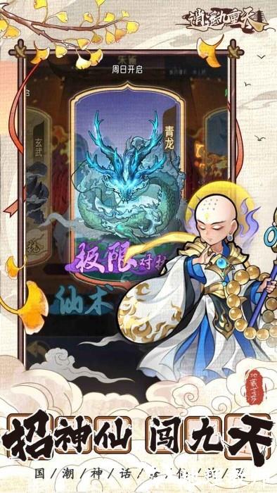逍遥九重天手游 v1.1.20 安卓版 3