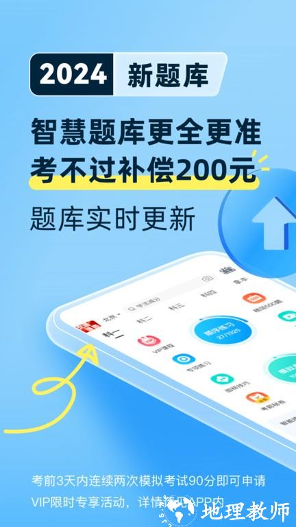 驾考宝典app官方版 v8.66.0 安卓免费版 2
