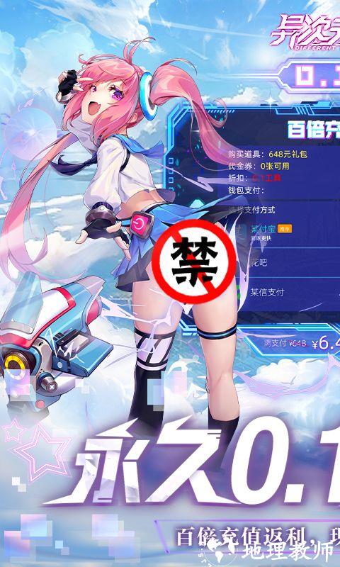 异次元主公图片 1