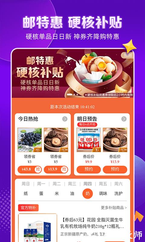 邮乐网购物平台最新版 v6.5.0 安卓手机版 3