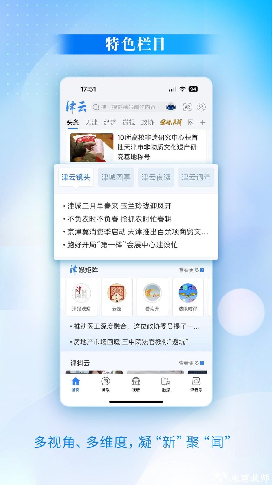 津云手机客户端(天津广播电台app) v3.9.1 安卓版 1
