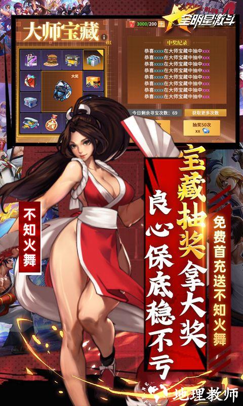 全明星激斗图片 5