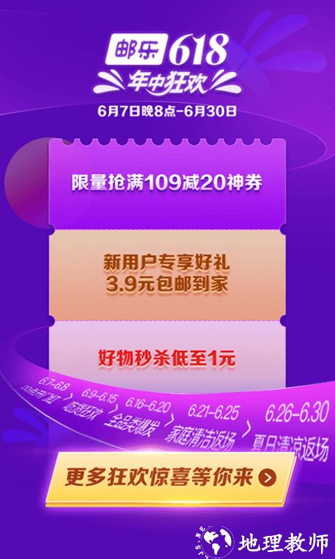 邮乐网购物平台最新版 v6.5.0 安卓手机版 2