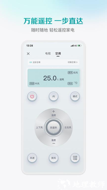 海信电视遥控器手机版app(改名海信爱家) v6.1.20.9 安卓版 1