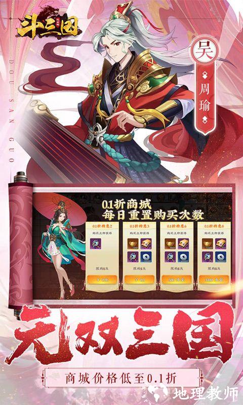 斗三国图片 5